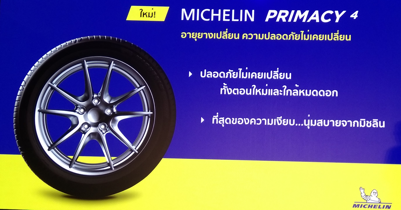 michelin primacy4 ที่สุดของความเงียบ นิ่มสบายจากมิชลิน